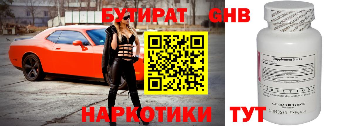 Бутират буратино  Вход с VPN  Ковров 