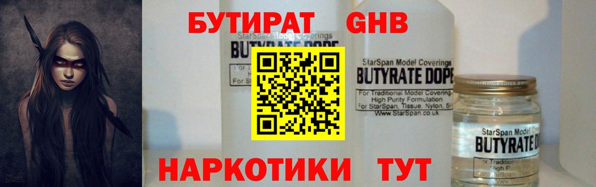 БУТИРАТ оксана Ковров
