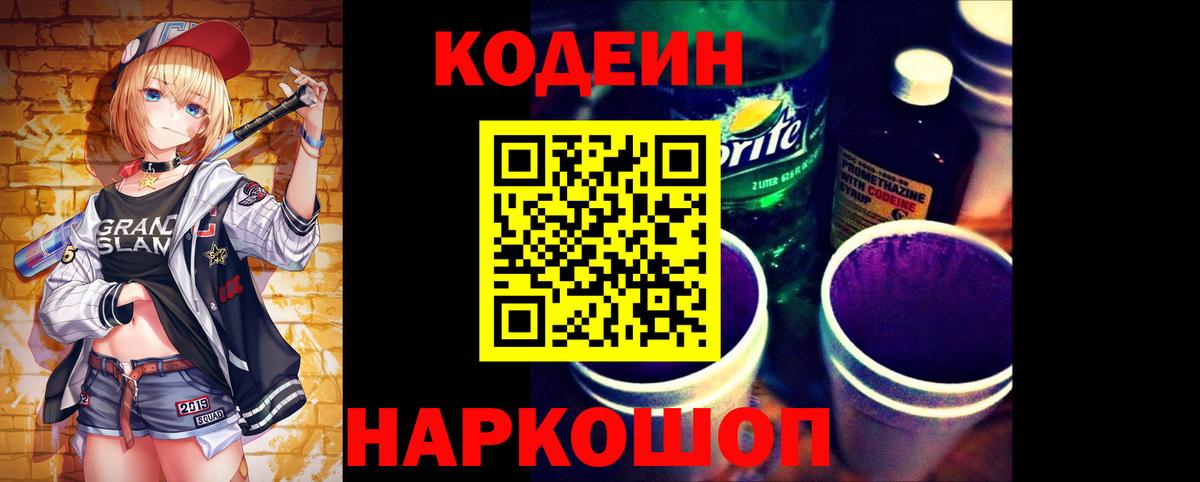 Ковров  Codein напиток Lean (лин)  Вход с VPN  Codein Purple Drank 