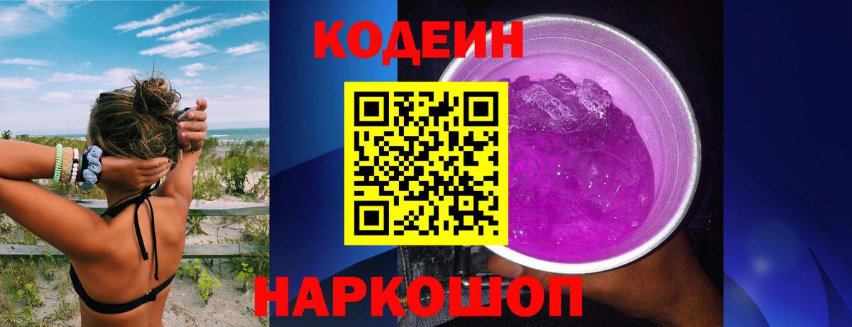 Кодеиновый сироп Lean напиток Lean (лин) Ковров