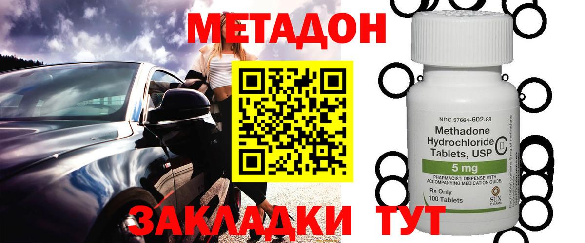 Метадон methadone Ковров